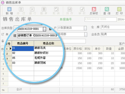 销售出库单