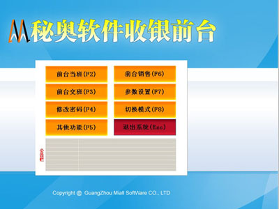 秘奥软件收银前台