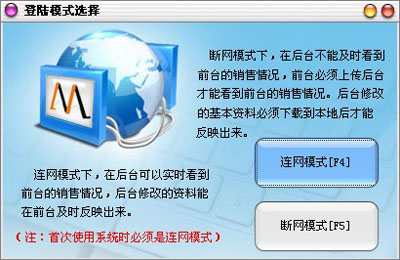 连网/断网销售