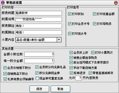 零售店管理