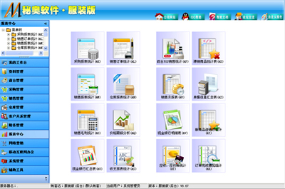 报表统计分析