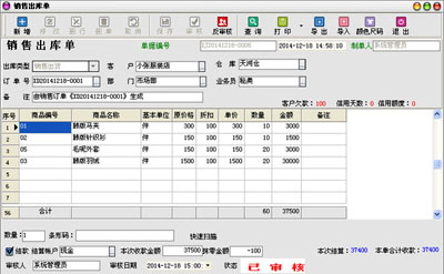 销售出库单