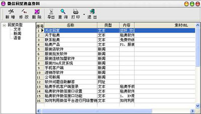 微信回复消息资料