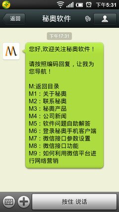 秘奥微信公众平台