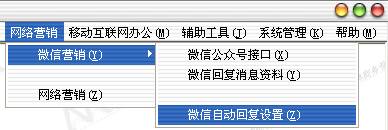 微信营销设置