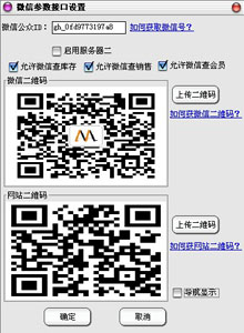 微信参数接口设置