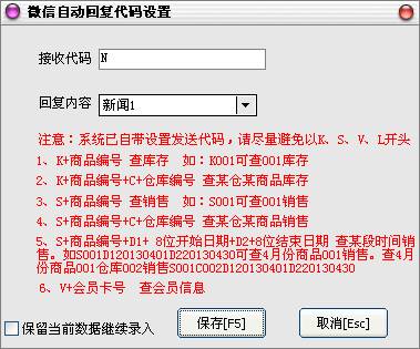 微信自动回复代码设置