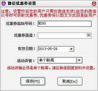 微信优惠设置