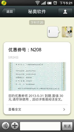 微信公众平台优惠券