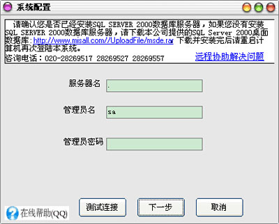 系统配置