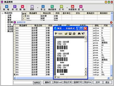 条码打印样式