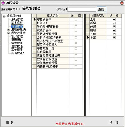 权限设置