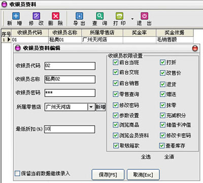 收银员资料编辑