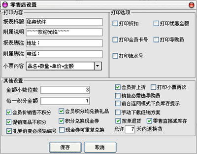 零售店设置