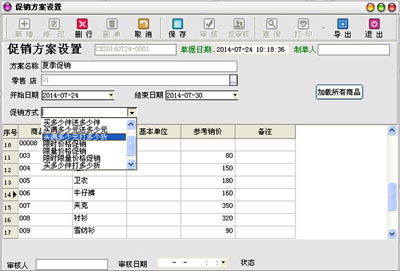 促销方案设置
