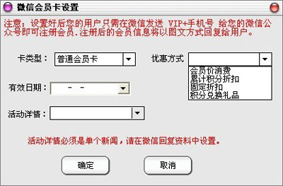 微信会员卡管理
