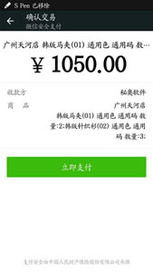 手机端微信支付