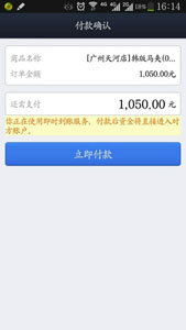 手机端支付宝支付