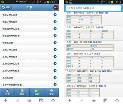 手机端销售汇总表