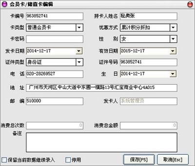 会员卡管理