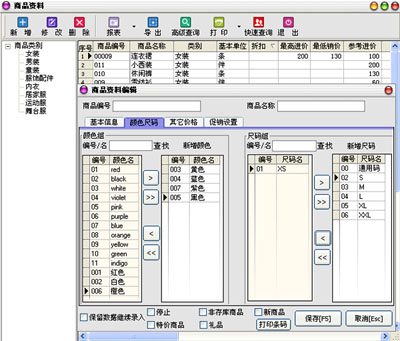 商品资料编辑