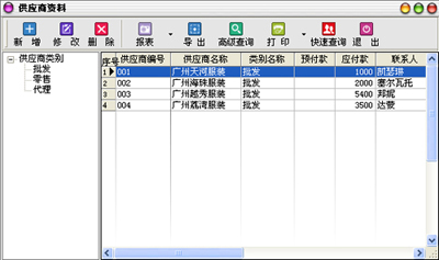 供应商资料
