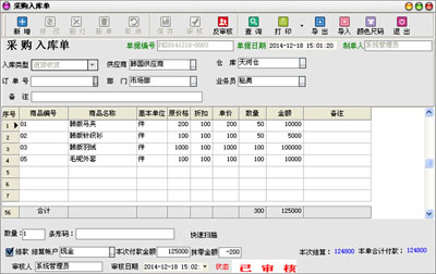采购入库单