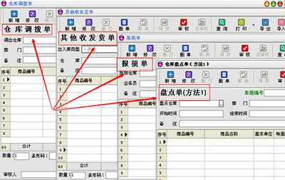 仓库管理