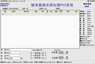 零售收银pos系统
