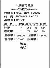 小票内容