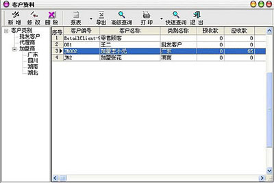 客户资料