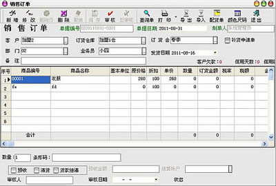 销售订单