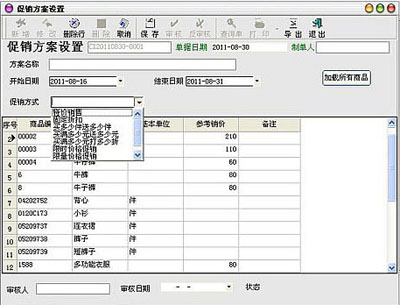 促销方案设置
