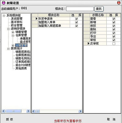 权限设置