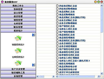 服装DRP报表